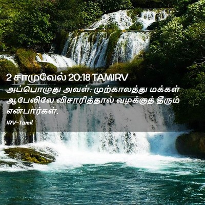 Picture 02 - 2 சாமுவேல் 20:18 TAMIRV - அப்பொழுது அவள்: - Bible Verse Picture