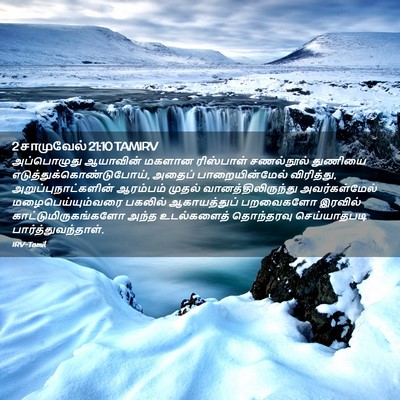 Picture 02 - 2 சாமுவேல் 21:10 TAMIRV - அப்பொழுது ஆயாவின் - Bible Verse Picture