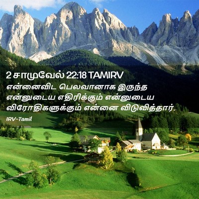 Picture 02 - 2 சாமுவேல் 22:18 TAMIRV - என்னைவிட பெலவானாக - Bible Verse Picture