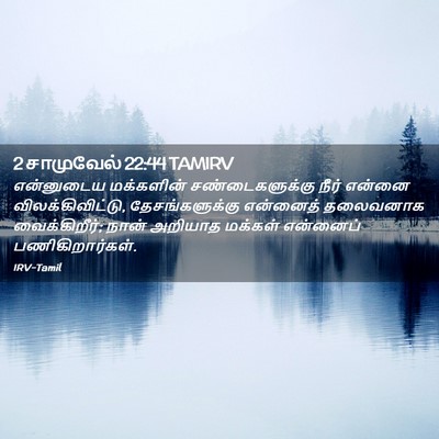 Picture 02 - 2 சாமுவேல் 22:44 TAMIRV - என்னுடைய மக்களின் - Bible Verse Picture
