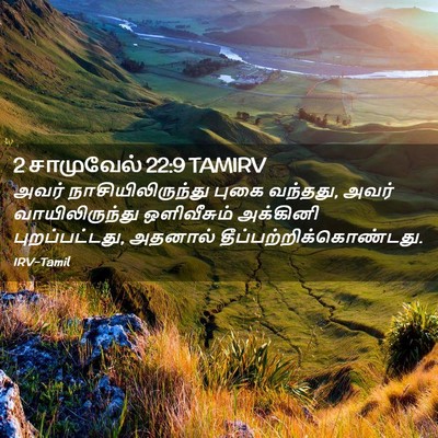 Picture 02 - 2 சாமுவேல் 22:9 TAMIRV - அவர் - Bible Verse Picture
