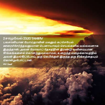 Picture 02 - 2 சாமுவேல் 23:20 TAMIRV - பலசாலியான - Bible Verse Picture