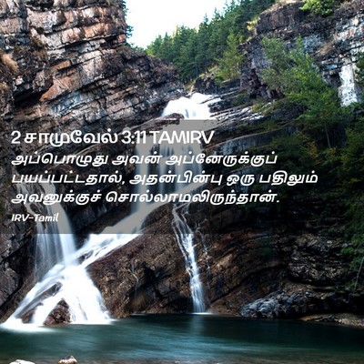 Picture 02 - 2 சாமுவேல் 3:11 TAMIRV - அப்பொழுது அவன் - Bible Verse Picture