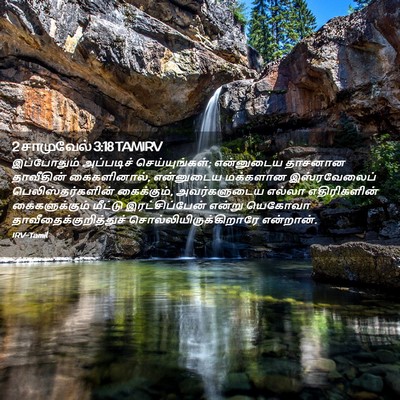 Picture 02 - 2 சாமுவேல் 3:18 TAMIRV - இப்போதும் - Bible Verse Picture