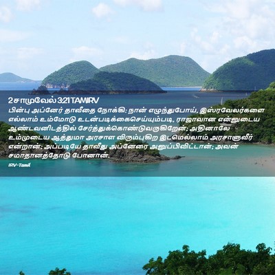 Picture 02 - 2 சாமுவேல் 3:21 TAMIRV - பின்பு அப்னேர் - Bible Verse Picture