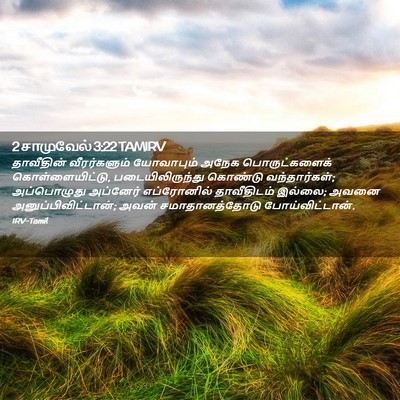 Picture 02 - 2 சாமுவேல் 3:22 TAMIRV - தாவீதின் - Bible Verse Picture