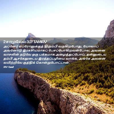 Picture 02 - 2 சாமுவேல் 3:27 TAMIRV - அப்னேர் - Bible Verse Picture