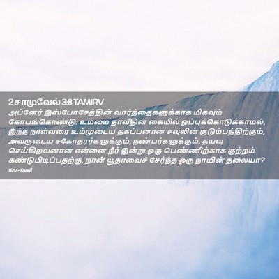 Picture 02 - 2 சாமுவேல் 3:8 TAMIRV - அப்னேர் - Bible Verse Picture