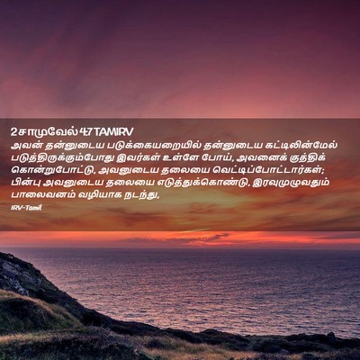 Picture 02 - 2 சாமுவேல் 4:7 TAMIRV - அவன் தன்னுடைய - Bible Verse Picture