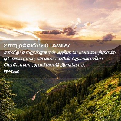 Picture 02 - 2 சாமுவேல் 5:10 TAMIRV - தாவீது - Bible Verse Picture