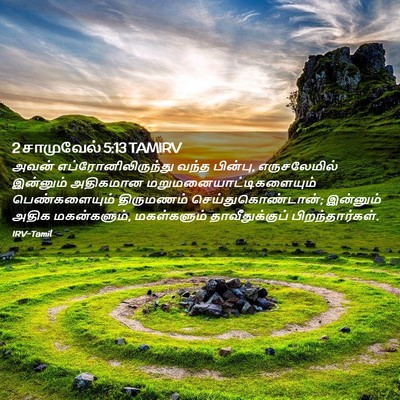 Picture 02 - 2 சாமுவேல் 5:13 TAMIRV - அவன் - Bible Verse Picture