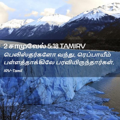 Picture 02 - 2 சாமுவேல் 5:18 TAMIRV - பெலிஸ்தர்களோ - Bible Verse Picture