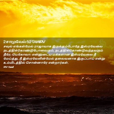 Picture 02 - 2 சாமுவேல் 5:2 TAMIRV - சவுல் எங்கள்மேல் - Bible Verse Picture