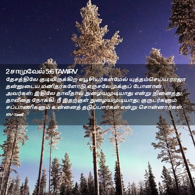 Picture 02 - 2 சாமுவேல் 5:6 TAMIRV - தேசத்திலே - Bible Verse Picture