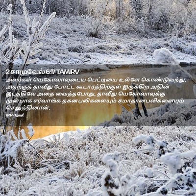 Picture 02 - 2 சாமுவேல் 6:17 TAMIRV - அவர்கள் - Bible Verse Picture