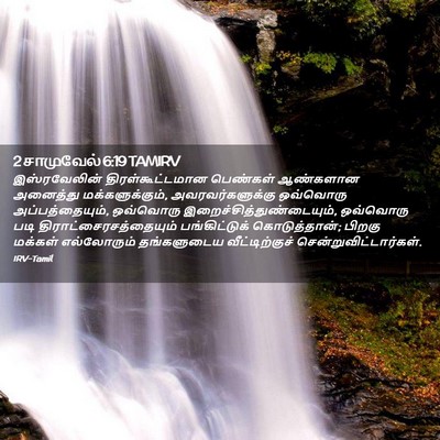 Picture 02 - 2 சாமுவேல் 6:19 TAMIRV - இஸ்ரவேலின் - Bible Verse Picture