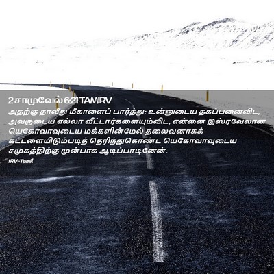 Picture 02 - 2 சாமுவேல் 6:21 TAMIRV - அதற்கு தாவீது - Bible Verse Picture