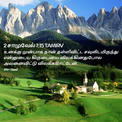 Picture 02 - 2 சாமுவேல் 7:15 TAMIRV - உனக்கு முன்பாக - Bible Verse Picture