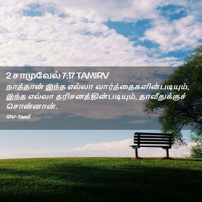 Picture 02 - 2 சாமுவேல் 7:17 TAMIRV - நாத்தான் இந்த - Bible Verse Picture