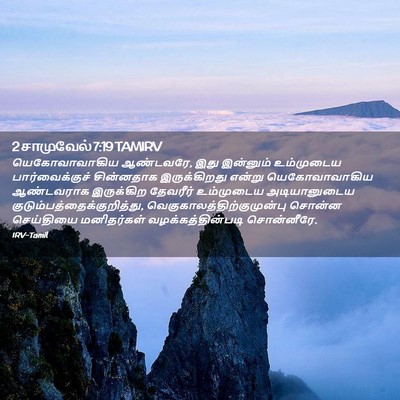 Picture 02 - 2 சாமுவேல் 7:19 TAMIRV - யெகோவாவாகிய - Bible Verse Picture