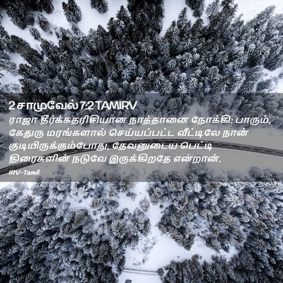Picture 02 - 2 சாமுவேல் 7:2 TAMIRV - ராஜா - Bible Verse Picture