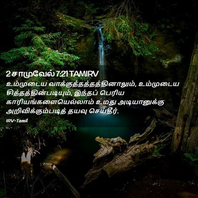 Picture 02 - 2 சாமுவேல் 7:21 TAMIRV - உம்முடைய - Bible Verse Picture
