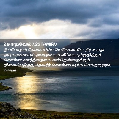 Picture 02 - 2 சாமுவேல் 7:25 TAMIRV - இப்போதும் - Bible Verse Picture