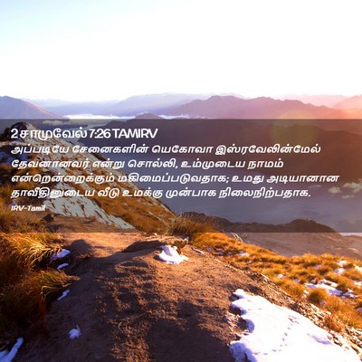 Picture 02 - 2 சாமுவேல் 7:26 TAMIRV - அப்படியே - Bible Verse Picture