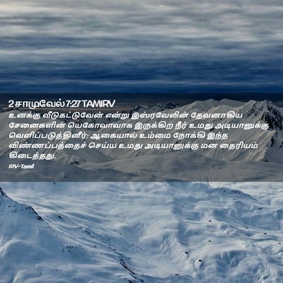 Picture 02 - 2 சாமுவேல் 7:27 TAMIRV - உனக்கு - Bible Verse Picture