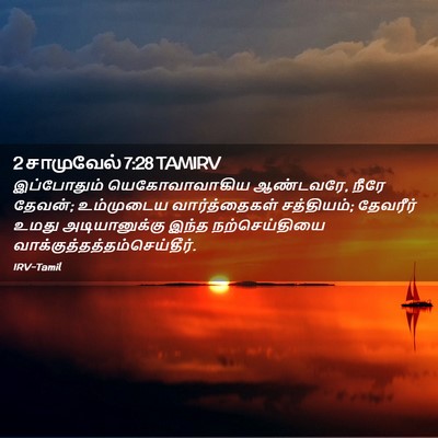 Picture 02 - 2 சாமுவேல் 7:28 TAMIRV - இப்போதும் - Bible Verse Picture
