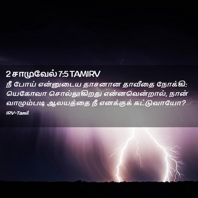 Picture 02 - 2 சாமுவேல் 7:5 TAMIRV - நீ போய் என்னுடைய - Bible Verse Picture
