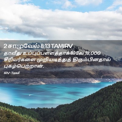 Picture 02 - 2 சாமுவேல் 8:13 TAMIRV - தாவீது - Bible Verse Picture