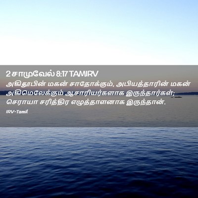 Picture 02 - 2 சாமுவேல் 8:17 TAMIRV - அகிதூபின் மகன் - Bible Verse Picture
