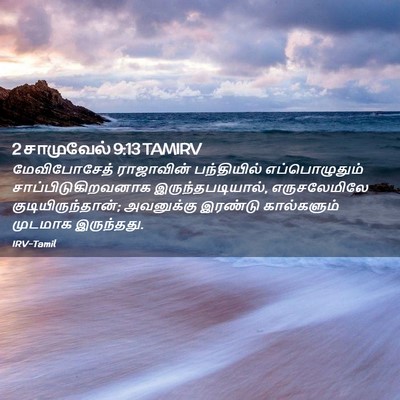 Picture 02 - 2 சாமுவேல் 9:13 TAMIRV - மேவிபோசேத் - Bible Verse Picture