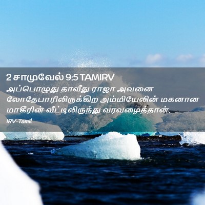 Picture 02 - 2 சாமுவேல் 9:5 TAMIRV - அப்பொழுது தாவீது - Bible Verse Picture