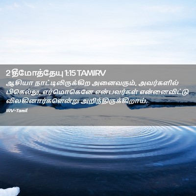 Picture 02 - 2 தீமோத்தேயு 1:15 TAMIRV - ஆசியா - Bible Verse Picture