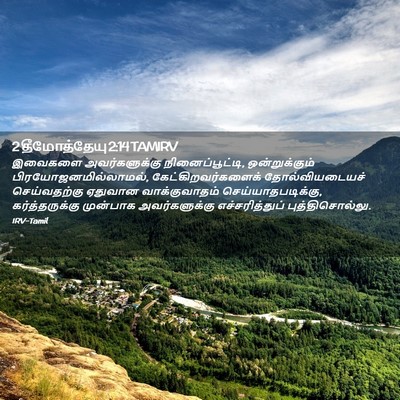 Picture 02 - 2 தீமோத்தேயு 2:14 TAMIRV - இவைகளை - Bible Verse Picture