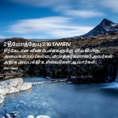 Picture 02 - 2 தீமோத்தேயு 2:16 TAMIRV - சீர்கேடான - Bible Verse Picture