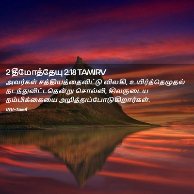 Picture 02 - 2 தீமோத்தேயு 2:18 TAMIRV - அவர்கள் - Bible Verse Picture