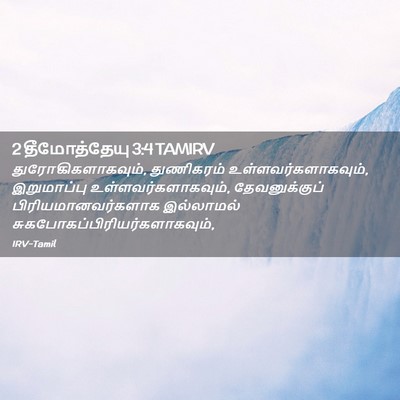Picture 02 - 2 தீமோத்தேயு 3:4 TAMIRV - துரோகிகளாகவும், - Bible Verse Picture
