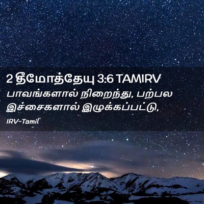 Picture 02 - 2 தீமோத்தேயு 3:6 TAMIRV - பாவங்களால் - Bible Verse Picture