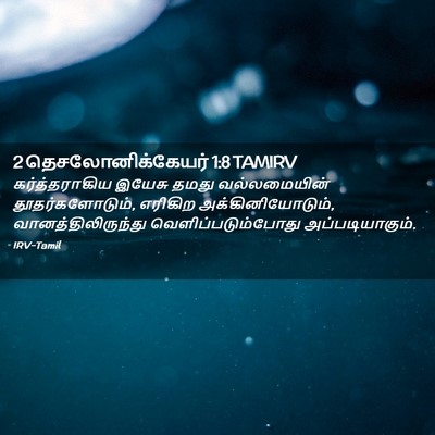 Picture 02 - 2 தெசலோனிக்கேயர் 1:8 TAMIRV - கர்த்தராகிய இயேசு - Bible Verse Picture