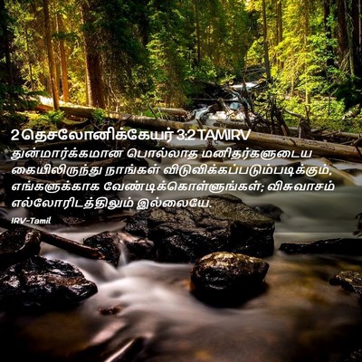Picture 02 - 2 தெசலோனிக்கேயர் 3:2 TAMIRV - துன்மார்க்கமான - Bible Verse Picture