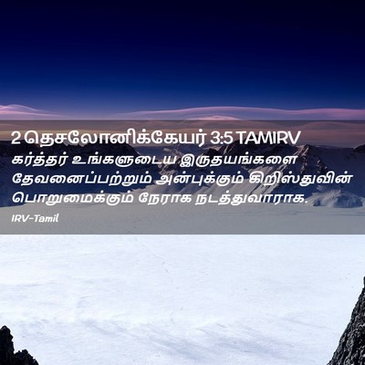 Picture 02 - 2 தெசலோனிக்கேயர் 3:5 TAMIRV - கர்த்தர் - Bible Verse Picture