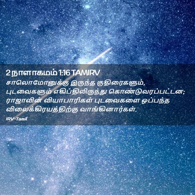 Picture 02 - 2 நாளாகமம் 1:16 TAMIRV - சாலொமோனுக்கு - Bible Verse Picture