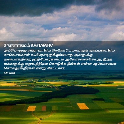 Picture 02 - 2 நாளாகமம் 10:6 TAMIRV - அப்பொழுது - Bible Verse Picture