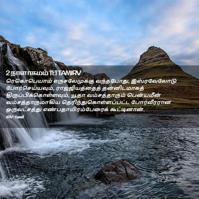 Picture 02 - 2 நாளாகமம் 11:1 TAMIRV - ரெகொபெயாம் - Bible Verse Picture