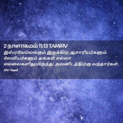 Picture 02 - 2 நாளாகமம் 11:13 TAMIRV - இஸ்ரவேலெங்கும் - Bible Verse Picture