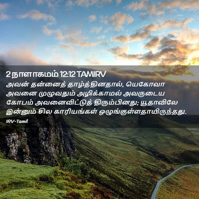 Picture 02 - 2 நாளாகமம் 12:12 TAMIRV - அவன் தன்னைத் - Bible Verse Picture