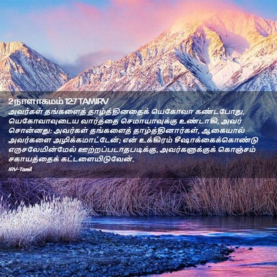 Picture 02 - 2 நாளாகமம் 12:7 TAMIRV - அவர்கள் தங்களைத் - Bible Verse Picture
